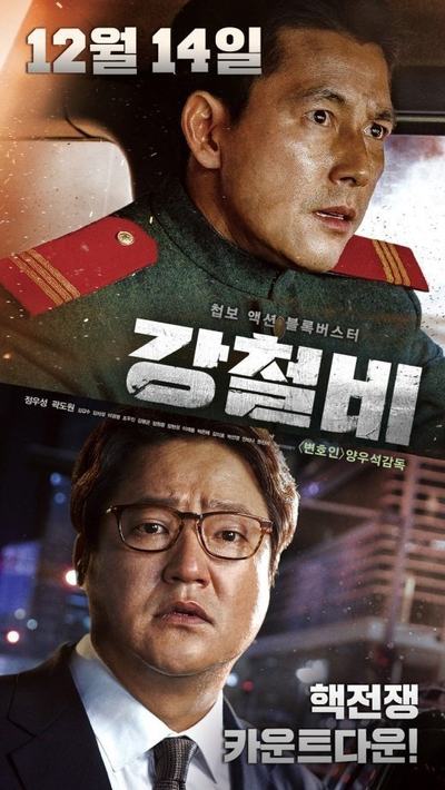  강철비