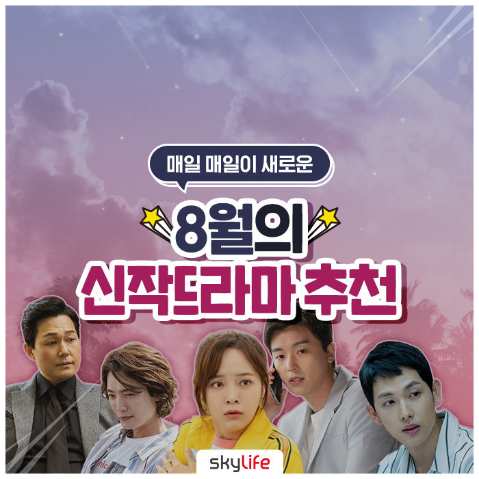  2019년 8월 신작 드라마 추천 :: 악마가 너의 이름을 부를 때, 너의 노래를 들려줘, 타인은 지옥이다