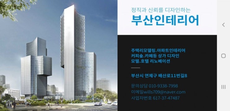  부산인테리어 공사자명원