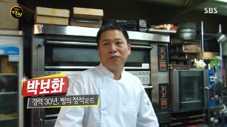  생활의 달인 샐러드빵 단팥빵 박보화 달인 가게 뺑드파미유