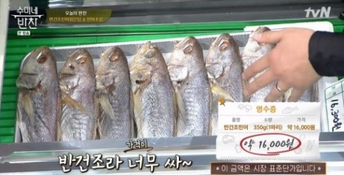  수요일 예능 ‘수미네 반찬’ 반건조 민어 비주얼은? “가격이 너무 싸”