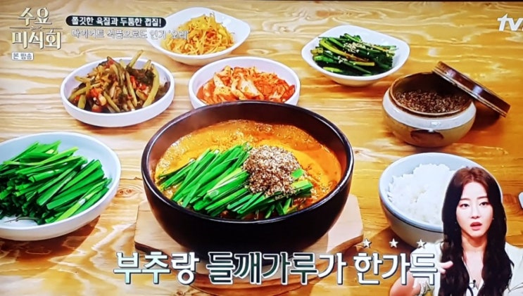 수요미식회! 신상 트랜드를 알려주는 오리백숙집 "푸른초장"