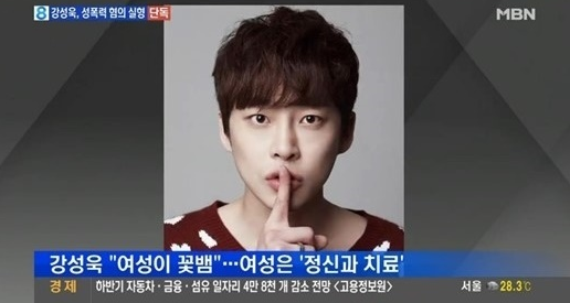 [강성욱] '하트시그널' 강성욱, 강간 치상 혐의로 징역 5년 선고!