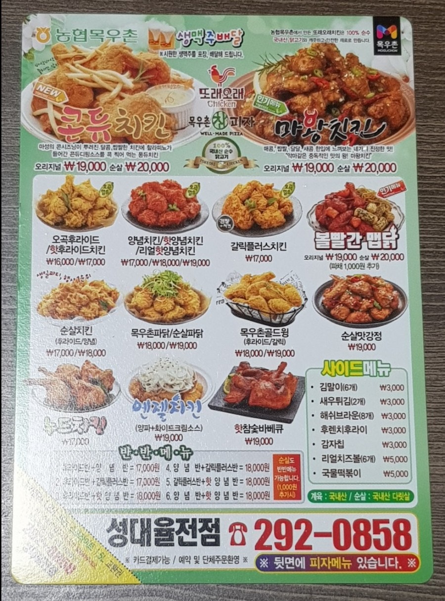 또래오래 성대율전점 사진 1