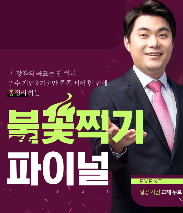  [수학 인강 추천] 필수 개념 & 기출 한번에 총정리! 메가스터디 김성은 불꽃찍기 파이널