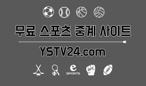  2019 인터내셔널 챔피언스컵 유럽 8월 4일 토트넘 인터 밀란 프리뷰 (2019 ICC컵 유럽) 손흥민 경기 중계 여시티비