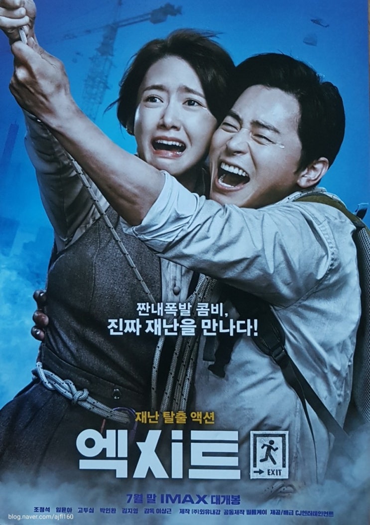  재난 탈출 액션, 엑시트