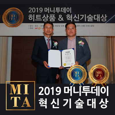 (주)명성, 2019 머니투데이 혁신기술대상 수상 (주)명성, 2019 머니투데이 혁신기술대상 수상