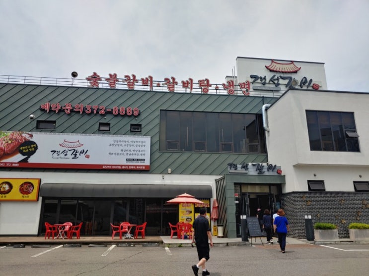  광주 상무지구 경성갈비