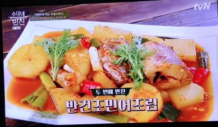  수미네반찬61회 김수미표반건조민어조림&민어구이