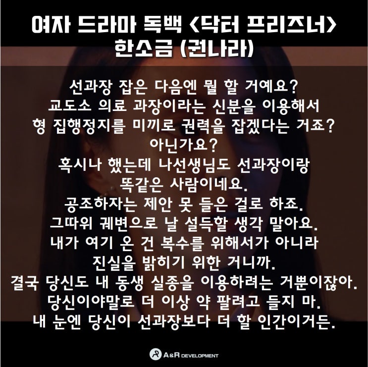 여자 드라마 독백 <닥터 프리즈너> 한소금 (권나라)