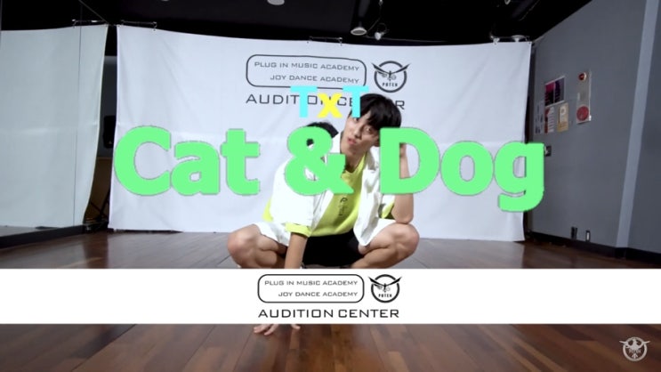  TXT - CAT & DOG 안무 커버 [조이댄스 X 포텐 오디션 센터]