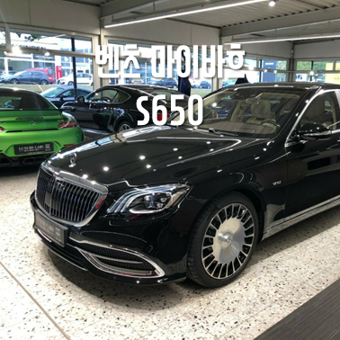 2019 벤츠 마이바흐 S650: 드러내지 않아도 느껴지는 품격