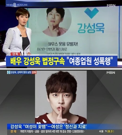  하트시그널 강성욱, 성폭행 혐의 5년 징역... 여성 꽃뱀 주장 논란