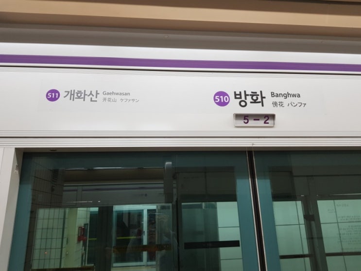  [20190224]5호선 방화역/신정지선