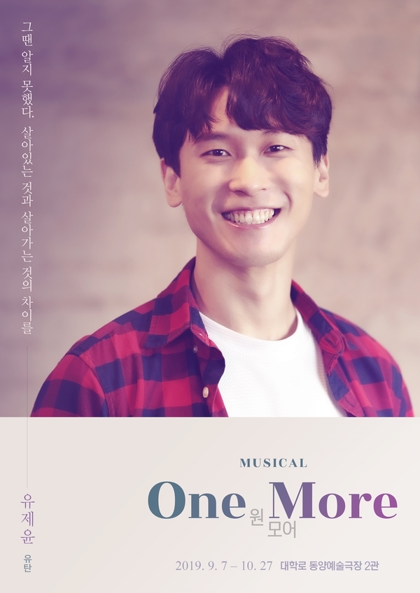  뮤지컬 <One More> 캐릭터 포스터 공개