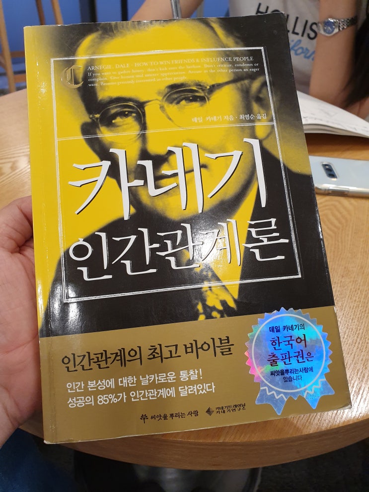  [책] 카네기 인간관계론