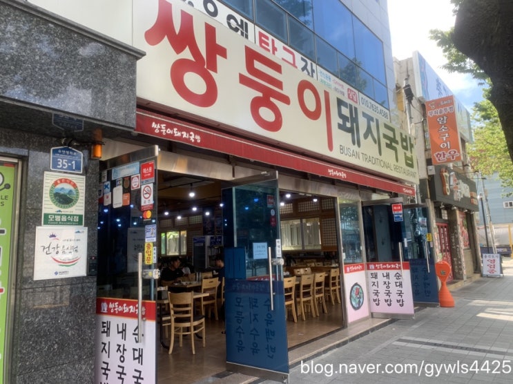  [부산 맛집]쌍둥이돼지국밥 수육백반 맛집