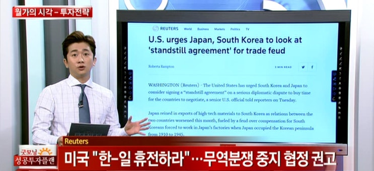  한국-일본 싸움 미국이 중재?…미국, 무역분쟁 중지 협정 권고_블룸버그 읽는 남자 190731