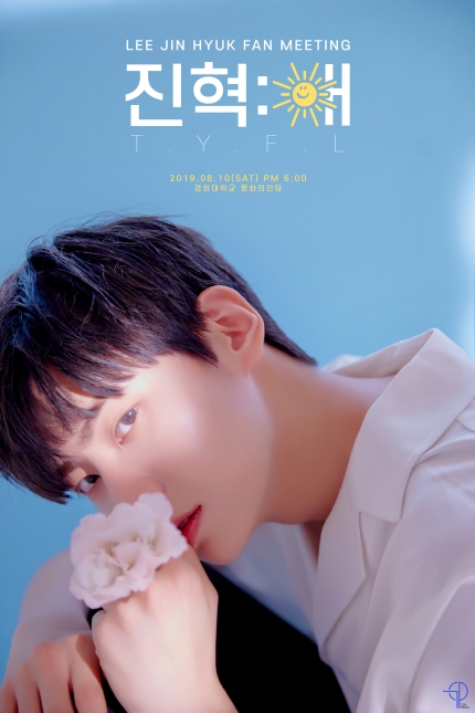 '진혁:해', 청량해…이진혁, 첫 개인 팬미팅 포스터 공개 '진혁:해', 청량해…이진혁, 첫 개인 팬미팅 포스터 공개