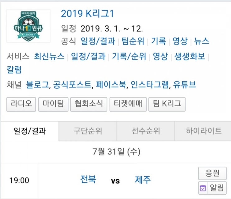 2019.07.31 K리그(프로축구) 전북현대 제주유나이티드