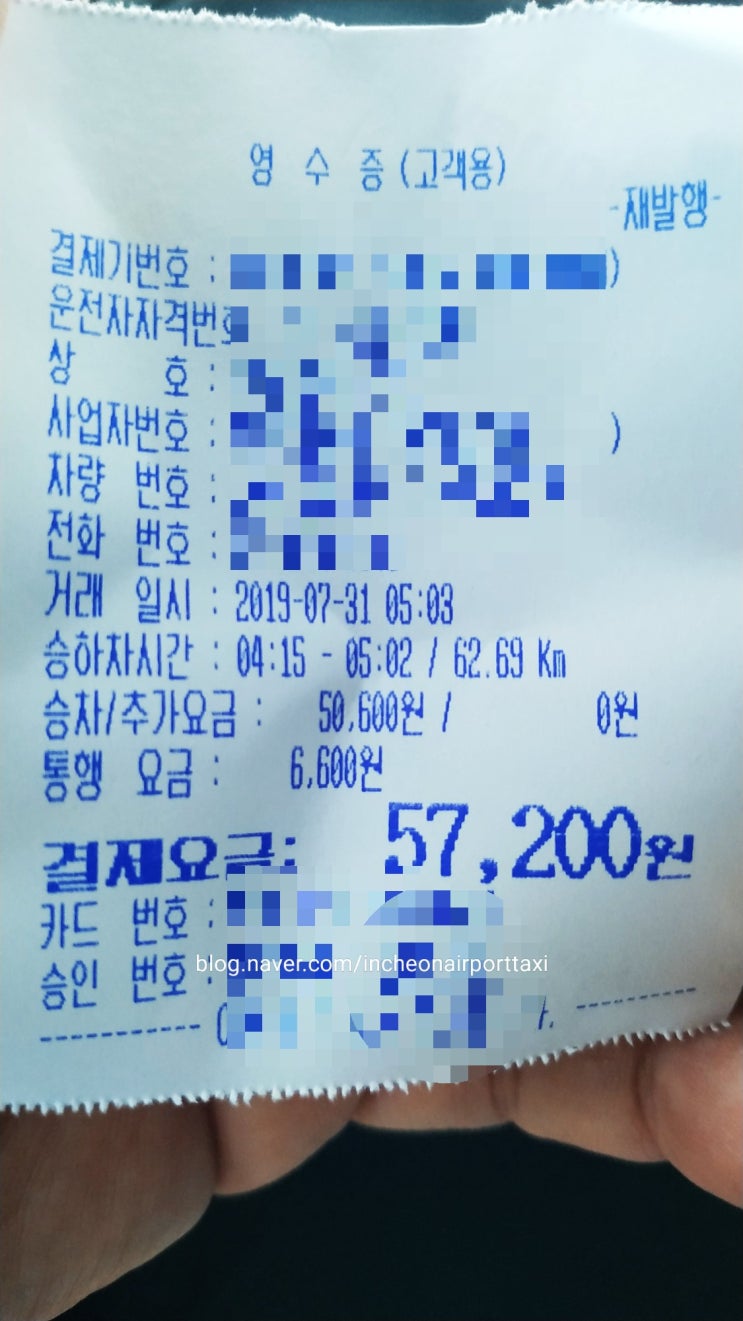  반포자이아파트 서초동 잠원동 강남고속터미널 인천공항제2여객터미널콜택시요금