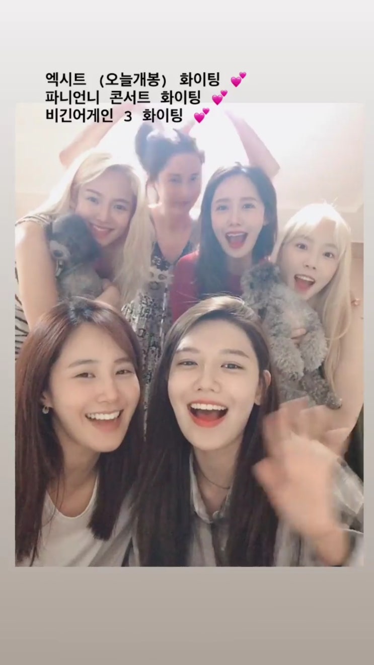  190731 수영 인스타그램 스토리; 소시 번개모임(엑시트 화이팅, 내인생 화이팅~)