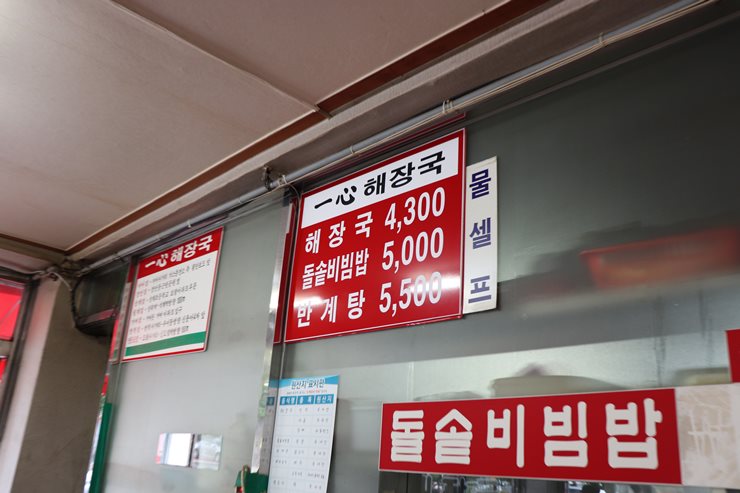  상계동 맛집, 노원 맛집 일심해장국 상계점