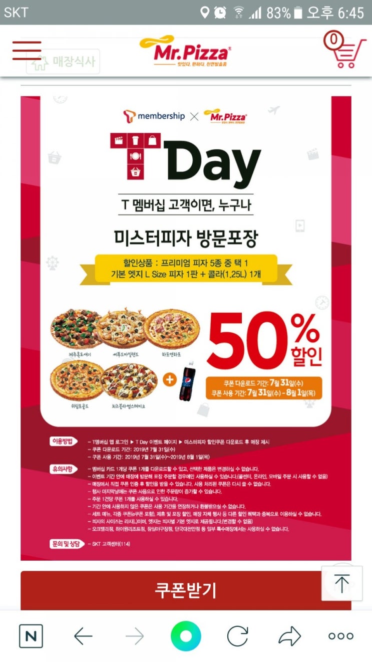 미스터피자 50%할인쿠폰