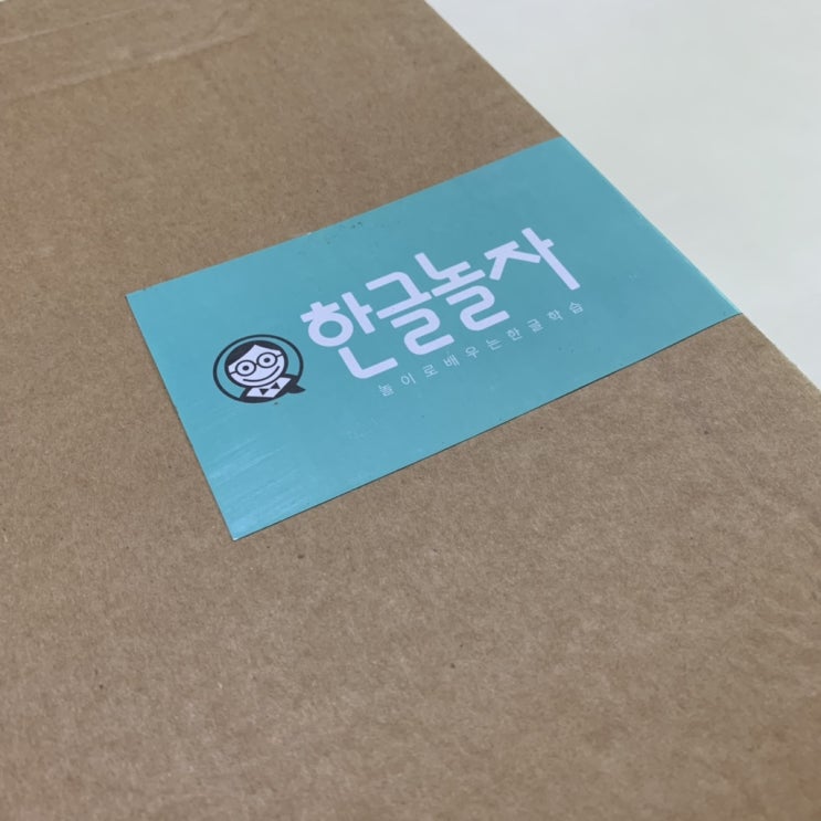  4세 유아한글 재미있게 한글놀자로 놀면서 시작해요:-)