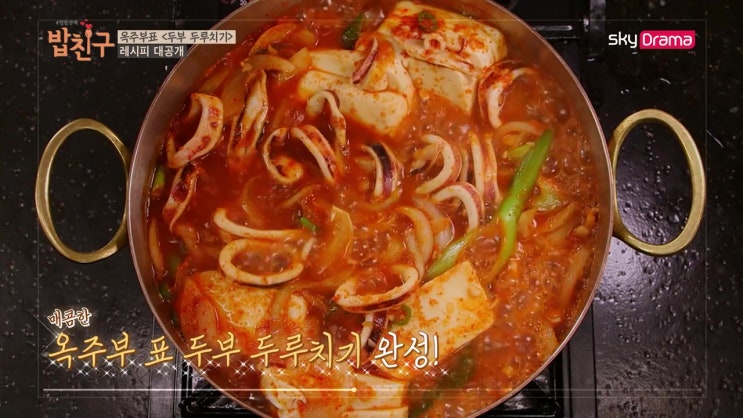  두부요리 : 캠핑음식 딱 좋은 밥친구 옥주부 두부두루치기
