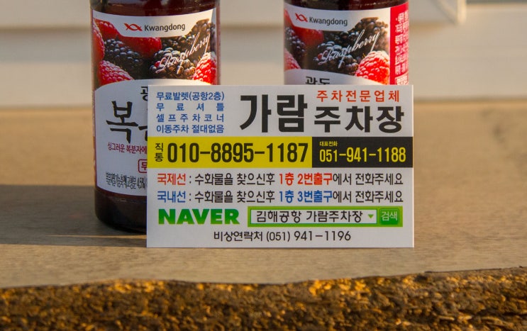  괌 휴가 대비 #1. 김해공항 주차장 .장기주차하기 좋은 주차요금 저렴한 사설 주차장