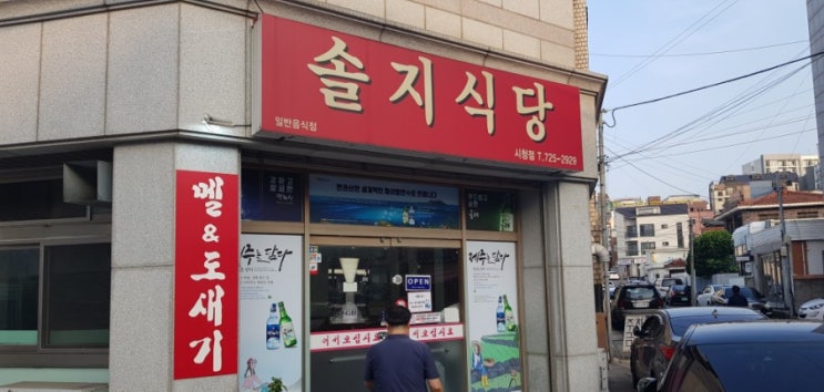  제주도 솔지식당