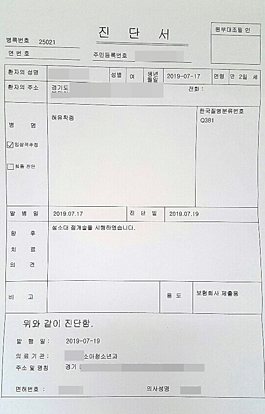  태아보험 혀유착증 설소대 수술 보험금 청구 사례