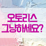  운용리스 마무리 까지 확실한 법인 기업!