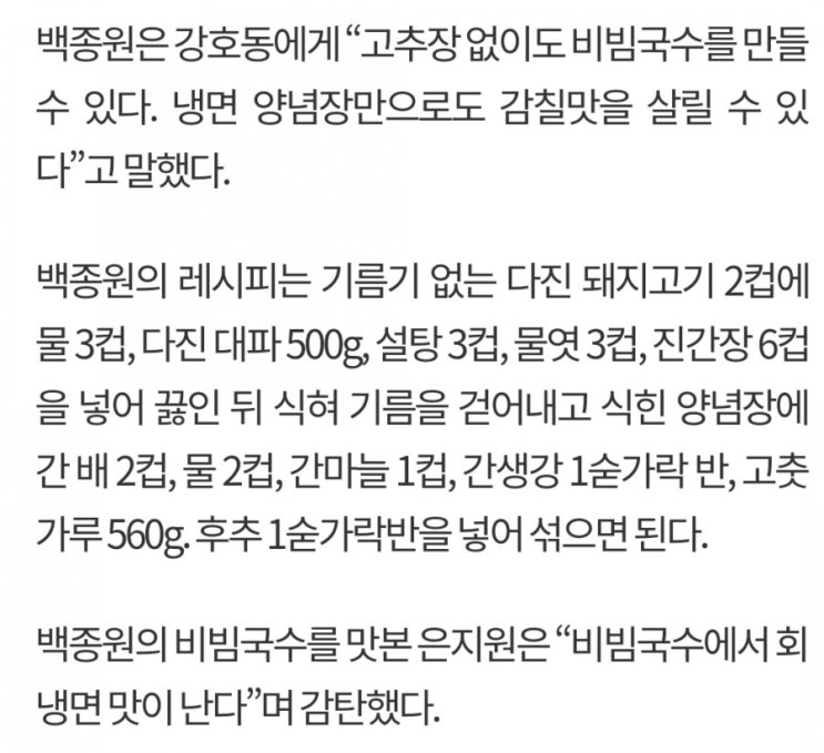  "비빔냉면,비빔국수 양념장"백종원 레시피