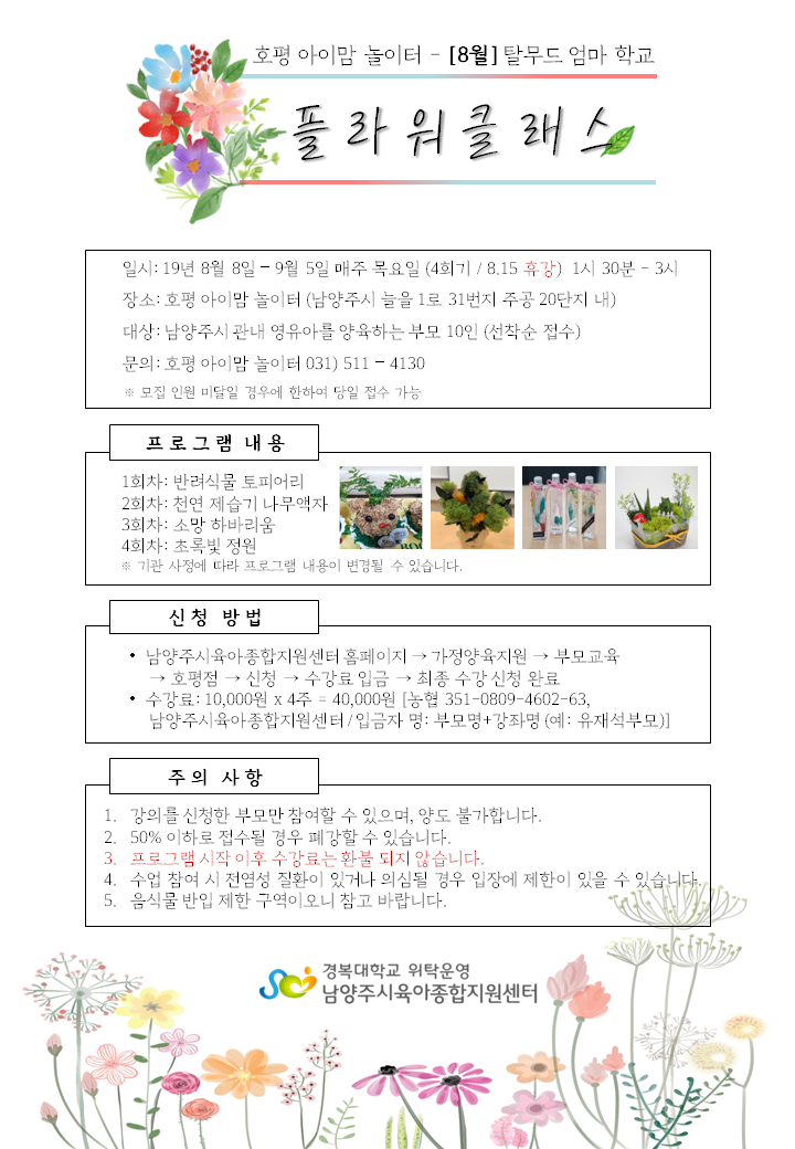 남양주시 육아종합지원센터: 호평 아이맘 놀이터 - 탈무드 엄마학교