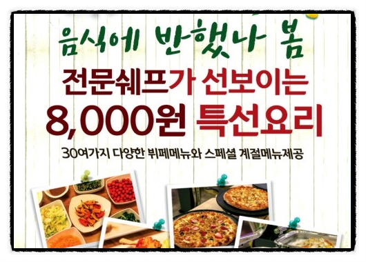 리얼가왕! 8,000원에 한,중,일,양식을 "김강선뷔페레스토랑"