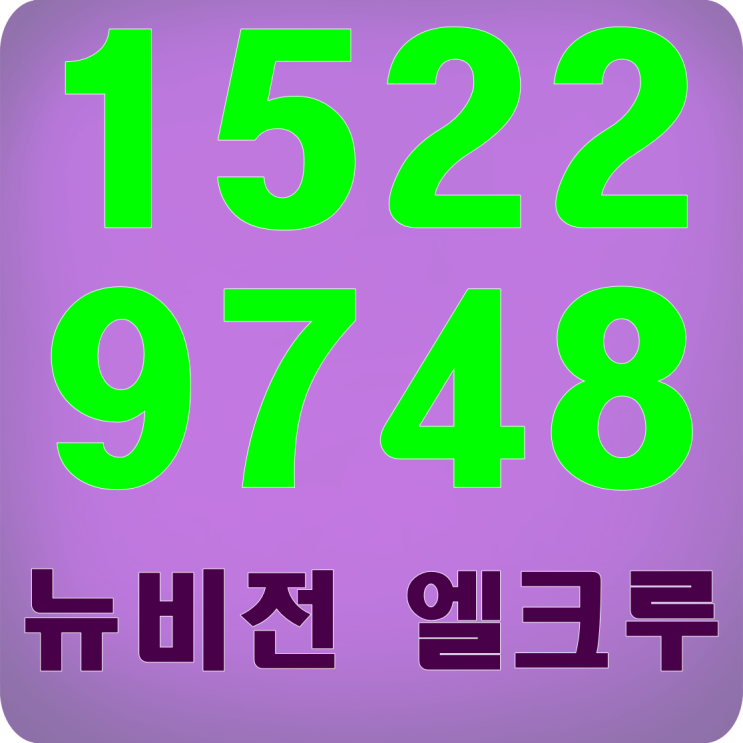  뉴비전 엘크루 평택 미분양 아파트 기회