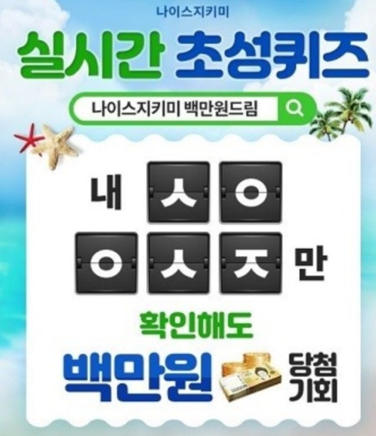  나이스지키미 : 나이스지키미 백만원드림 이벤트 그리고 7월 문화의날