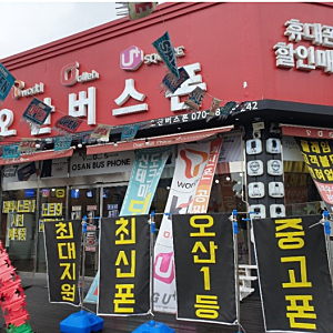 오산휴대폰매장추천, 오산 1등 최저가 판매 오산버스폰궐동점