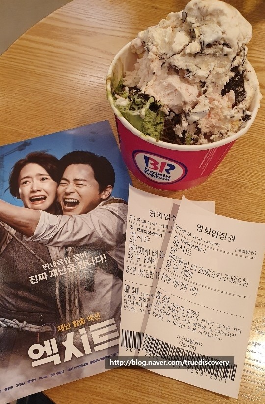  [엑시트 (EXIT , 2019)] 다소 뻔하고 허접해도 귀여운!