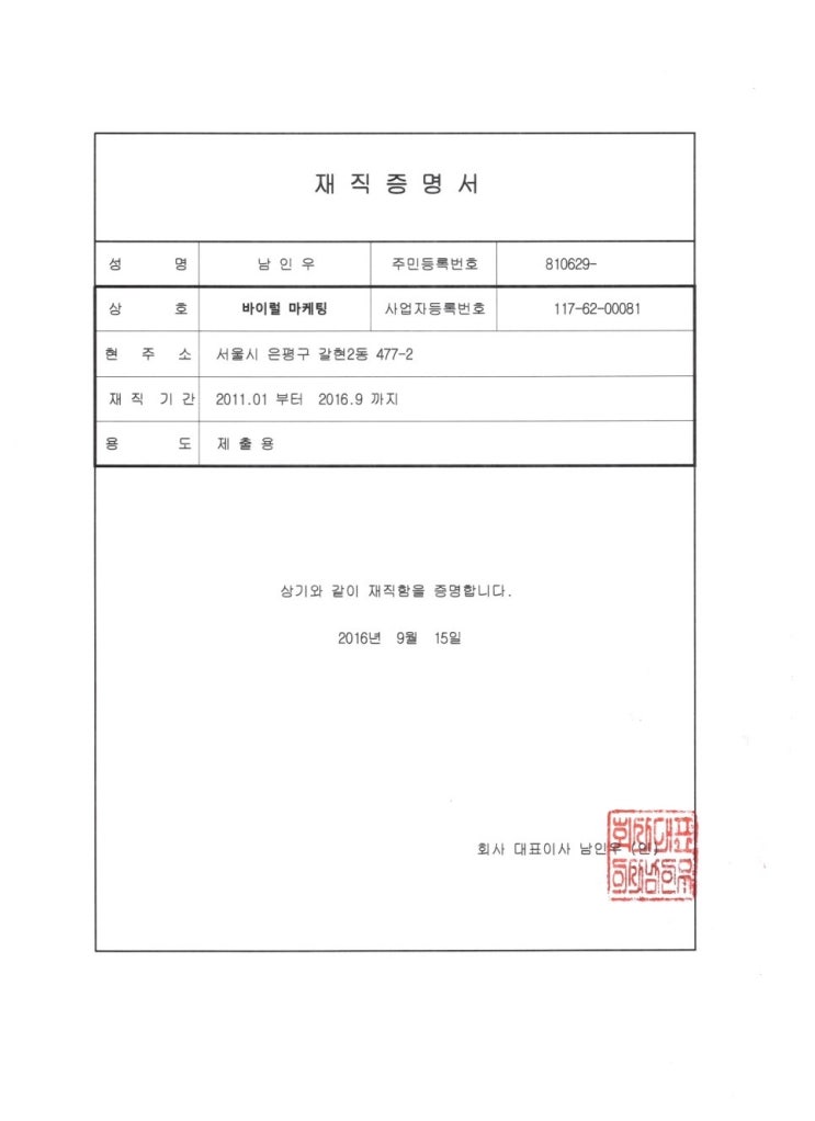 바이럴 마케팅 대표. 남인우 교수 바이럴 마케팅 대표. 남인우 교수