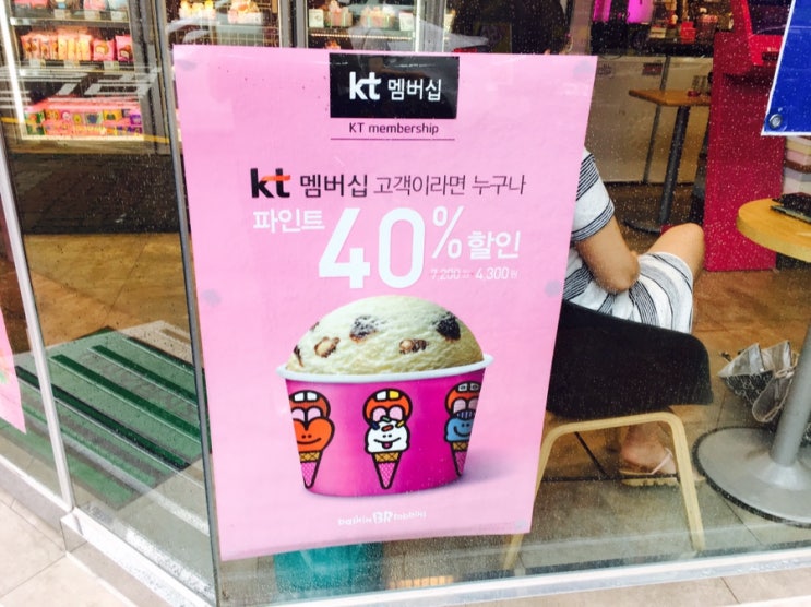  베스킨라빈스 할인으로 패밀리 가격으로 하프갤런을