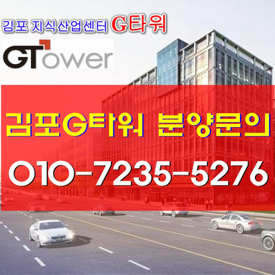  김포G타워, 2019년 10월 입주하는 장기동 지식산업센터 분양