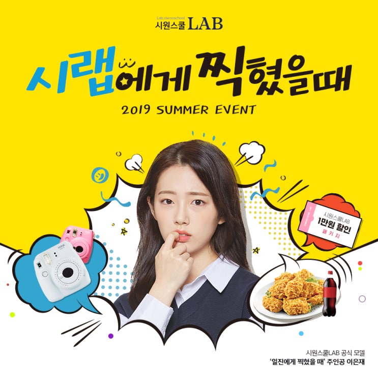  배우이은재 웹드 방영 기념! 시원스쿨랩 전원당첨 이벤트 중