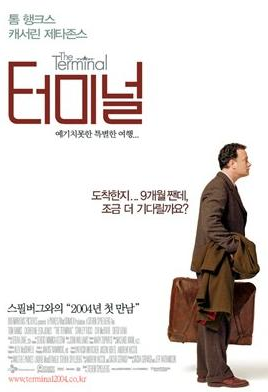  영화 터미널.. 실화를 바탕으로한.. 집으로가는길 " 터미널 명대사"