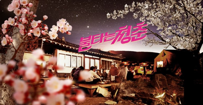  해외 및 중국에서 [불타는 청춘] 다시보는 법- [판다VPN]
