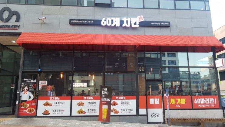  60계치킨 원주무실동치킨집추천