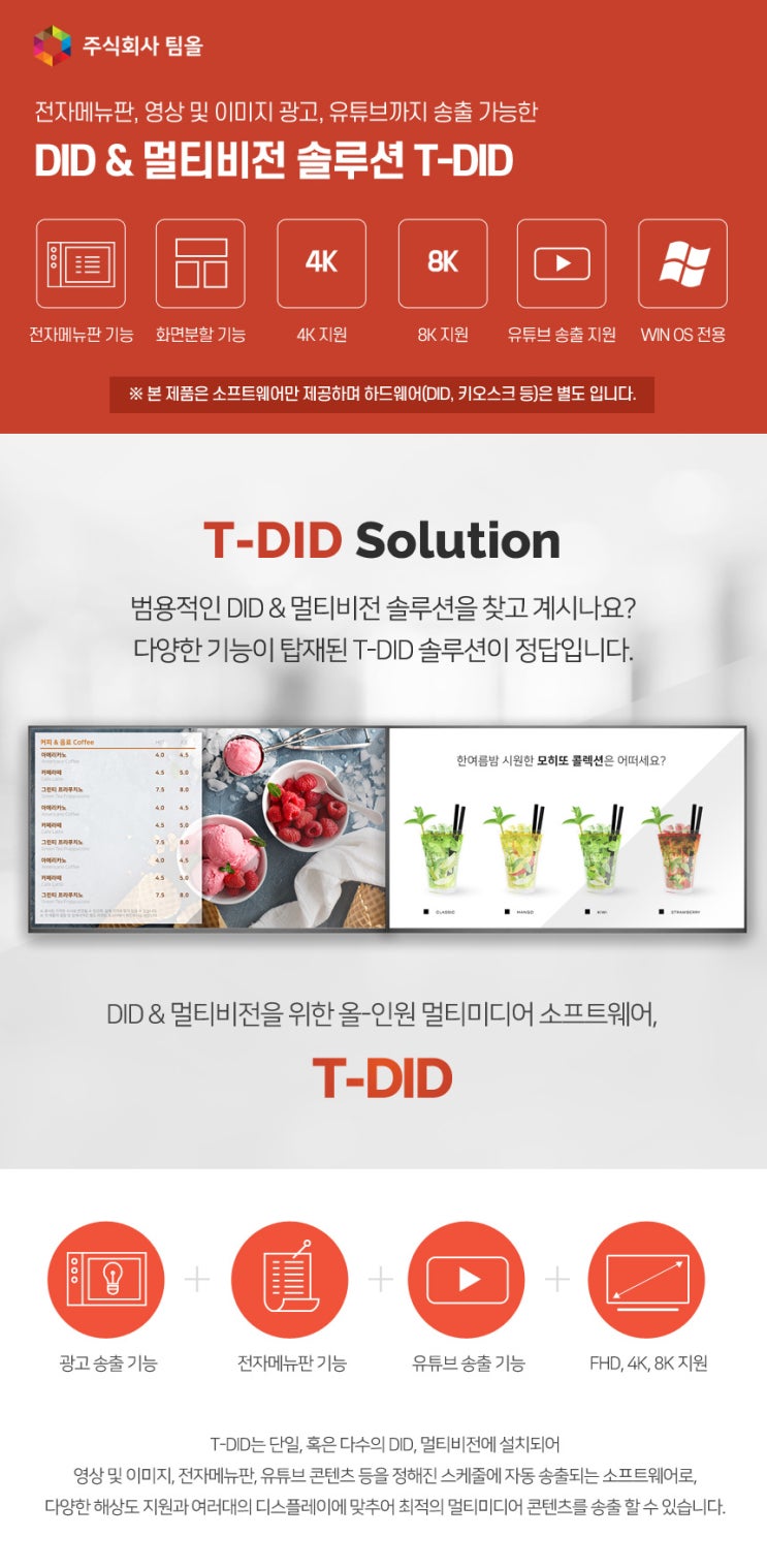  DID & 멀티비전 솔루션 기능 업데이트 썰 (광고 송출, 전자메뉴판, 유튜브 송출 기능)